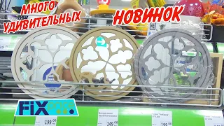 ✅ФИКС ПРАЙС😳НЕ УПУСТИ СВОЁ🤣КУПИЛА🤭Новинки Фикс прайс май 2023