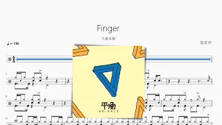 Finger【大象体操】动态鼓谱 ドラム楽譜