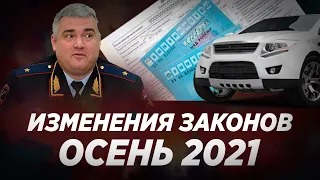 Что ждет водителей с 1 сентября?  Главные изменения и штрафы / Автоновости