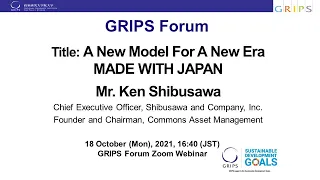 The 192nd GRIPS Forum  “A New Model For A New Era　MADE WITH JAPAN”