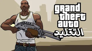 ألعاب نَسَخَتْ فكرة GTA بشكل سيء !! اللعبة الثالثة جابت العيييد !!