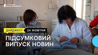 Протест у Франківську, прощання з бійцем «десятки», щеплення від поліомієліту | 24.10.2022