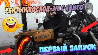 ЗАПУСТИЛ ВОСХОД-3М ПОСЛЕ МНОГОЛЕТНЕГО ПРОСТОЯ/ВСКРЫЛ КАРБЮРАТОР И АХНУЛ/ВОСТОНОВЛЕНИЮ ВОСХОДА БЫТЬ!