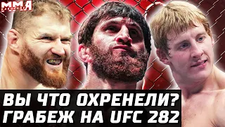 СУДЬИ ОХРЕНЕЛИ на UFC 282. Обзор: Ян Блахович - Магомед Анкалаев бой. Пэдди Пимблетт - Джаред Гордон