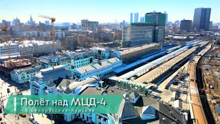 Полёт над МЦД-4 ч.5 Белорусская - Курская (март 2022г.)
