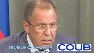 Подборка кубиков COUB "Лавров недоволен"  Best COUBs "Angry Lavrov"