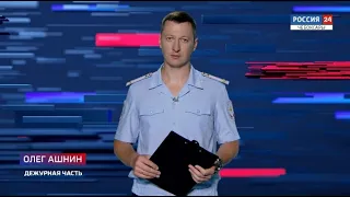 Вести. Дежурная часть. Выпуск от 15.07.2020