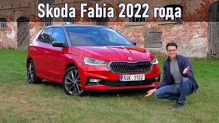Обзор Skoda Fabia 2022 года