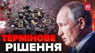 🤯ПУТІН віддав страшний наказ / Що ТЕПЕР міняється на ВІЙНІ?