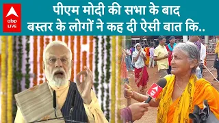 PM Modi की सभा के बाद बस्तर के लोगों ने कह दी ऐसी बात कि... | ABP LIVE