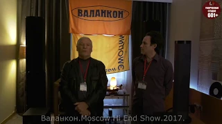Валанкон Moscow Hi End Show 2017