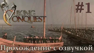 Mount & Blade Viking Conquest Прохождение с Русской озвучкой #1