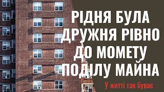 Виходить, у сестри від початку були корисливі мотиви. Їй потрібна була тільки квартира