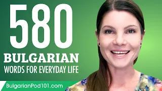 580 Bulgarian Words for Everyday Life - Basic Vocabulary #29