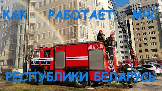 Как работает МЧС. Пожар на Захарова 26 марта 2020г. Минск