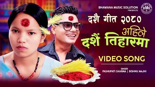 New Dashain & Tihar Song 2080 2023 Ritto Jhola - Bishnu Majhi & Pashupati Sharma Ft. Bimal Adhikari