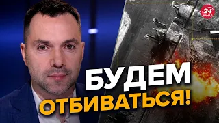 🔥🔥АРЕСТОВИЧ о реакции США на атаки по РФ: ВЕСЕЛЬЕ начнется! @arestovych