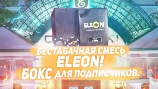 Обзор бестабачной смеси для кальяна Eleon.