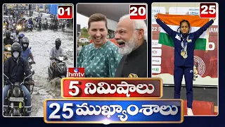 5 Minutes 25 Headlines | Morning News Highlights | 10AM News | 04-05-2022 | hmtv Telugu News