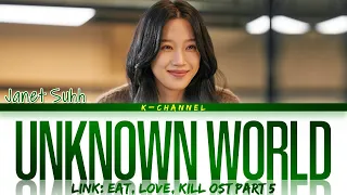 Unknown World - Janet Suhh (자넷서) | Link: Eat, Love, Kill (링크: 먹고 사랑하라, 죽이게) OST Part 5 | English 가사