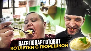 ВАСЬКА ХОЧУ ПОЖРАТЬ ГОТОВИТ КОТЛЕТКИ С ПЮРЕШКОЙ! БЛЮДО ИЗ МОЛОДОСТИ НАШЕЙ!