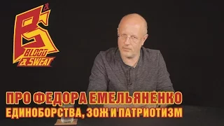 Дмитрий "Гоблин" Пучков о Федоре Емельяненко, патриотизме, ЗОЖе и боевиках 90-х