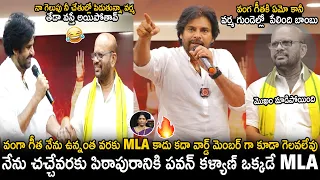 Pawan Kalyan Strong Counter To Vanga Geetha Comments Over Pithapuram Seat | SVSN Varma | Sahithi Tv