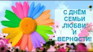 С днем СЕМЬИ, ЛЮБВИ и ВЕРНОСТИ 2020.💖 8 ИЮЛЯ!💖 День Петра и Февронии!🌼 Что дарят любимым!