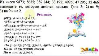 #12 Урок 2. Признаки делимости на 2; 3: 5; 9; 10. Математика 6 класс.