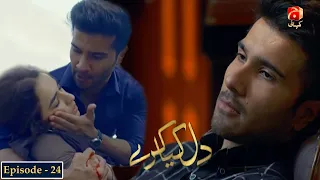 Dil Kya Karay - Episode 24 | Feroze Khan | Yumna Zaidi | @GeoKahani