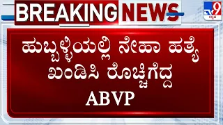 Neha Hiremath Case: ABVP Tried To Lay Siege Home Minister Dr G Parameshwar's Residence In Bengaluru