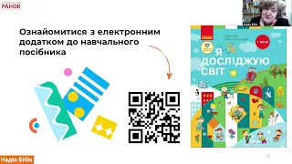 «Я досліджую світ». 1 клас. Авт. Бібік Н. М., Бондарчук Г. П.