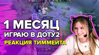 ДЕВУШКА УЧИТСЯ ИГРАТЬ В ДОТУ 2 С НУЛЯ | РЕАКЦИЯ ТИММЕЙТА, ВРКА WINDRANGER