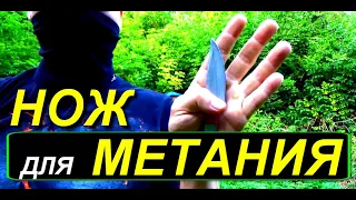 Как выбрать нож для метания . МЕТАТЕЛЬ ножей советует !