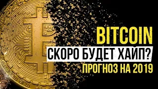 "ИГРА" В БИТКОИН СТОИМОСТЬЮ В 100.000$ / Bitcoin BTC Прогноз