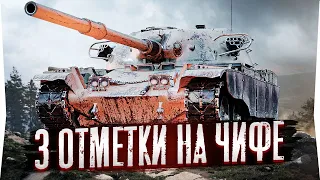 СТРИМЛЮ ПОКА МОГУ | Chieftain - 3 ОТМЕТКИ! Я ЭТО СДЕЛАЮ!