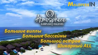 Atmosphere Kanifushi Maldives 5* отель / обзор Мальдивы / Большой остров с шикарным все включено