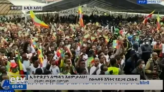 የቀን 6 ሰዓት አማርኛ ዜና… ሐምሌ 20/2013 ዓ.ም|