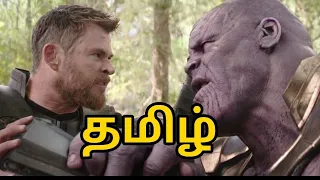 Avengers Infinity War scenes in Tamil | Thor vs Thanos | Snap Scene | God Pheonix Tamil Channel