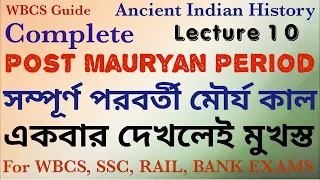 Complete Post Mauryan Period, পরবর্তী মৌর্য কাল, Ancient Indian History10, For WBCS, Rail, SSC, Bank