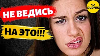 Как Понимать Бывших! Пять частых Фраз и их Значение!