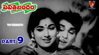 PAVITRA BANDHAM | PART 9/14 | A.N.R | KANCHANA | VANISRI | KRISHNAM RAJU | V9 VIDEOS