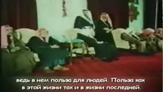 Король Фейсал Али Сауд о шариате и шейх Ибн Хумейд