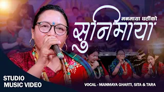 Sunimaya - Manmaya Gharti • Sita Rasaili • Tara Pun • New Typical Live Dohori