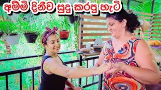 අම්මී දිනීව සුදු කරපු හැටි😱|How to get Glowing Skin-Sangeeth Dini Vlogs|Sangeeth Satharasinghe