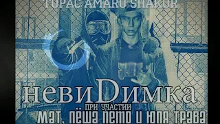 19  Все знают всё при уч. Мат (текст Loc Dog, Tony VA)