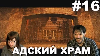 Константин Повелитель тьмы Constantine прохождение│АДСКИЙ ХРАМ│#16