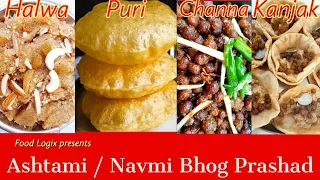 Ashtami Navmi Prasad I Halwa Poori Chana Recipe I Kanjak Bhog I अष्टमी का प्रसाद I Navratri Recipes