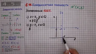 Упражнение № 1325 – ГДЗ Математика 6 класс – Мерзляк А.Г., Полонский В.Б., Якир М.С.