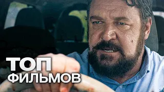 10 ФИЛЬМОВ С УЧАСТИЕМ РАССЕЛА КРОУ!